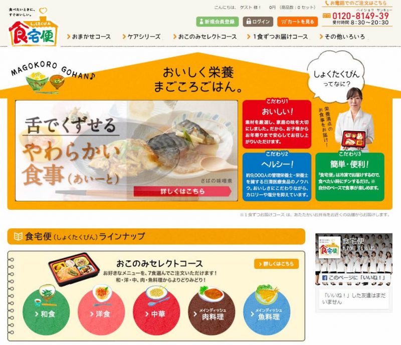 食宅便の公式ページ